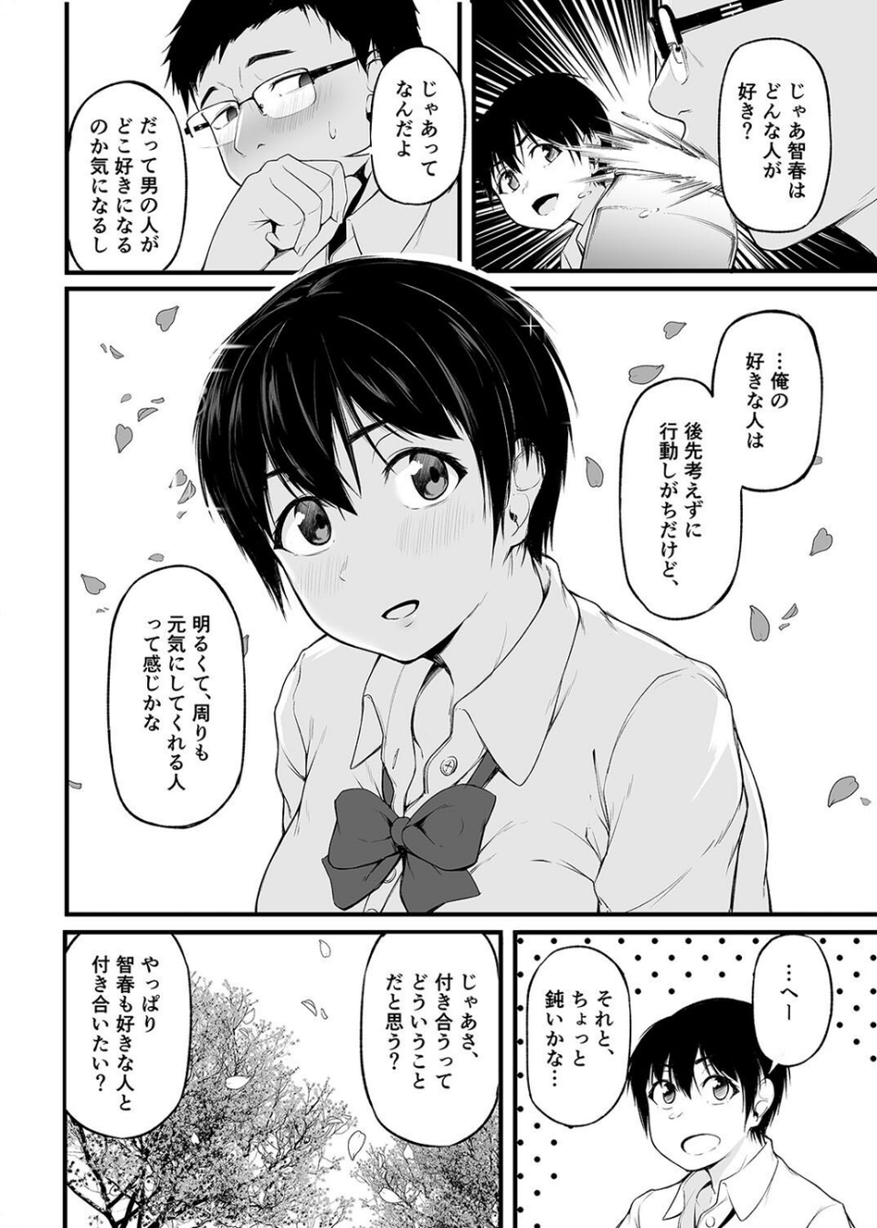 友達以上になれなかった僕らは（単話） 6 ページ目