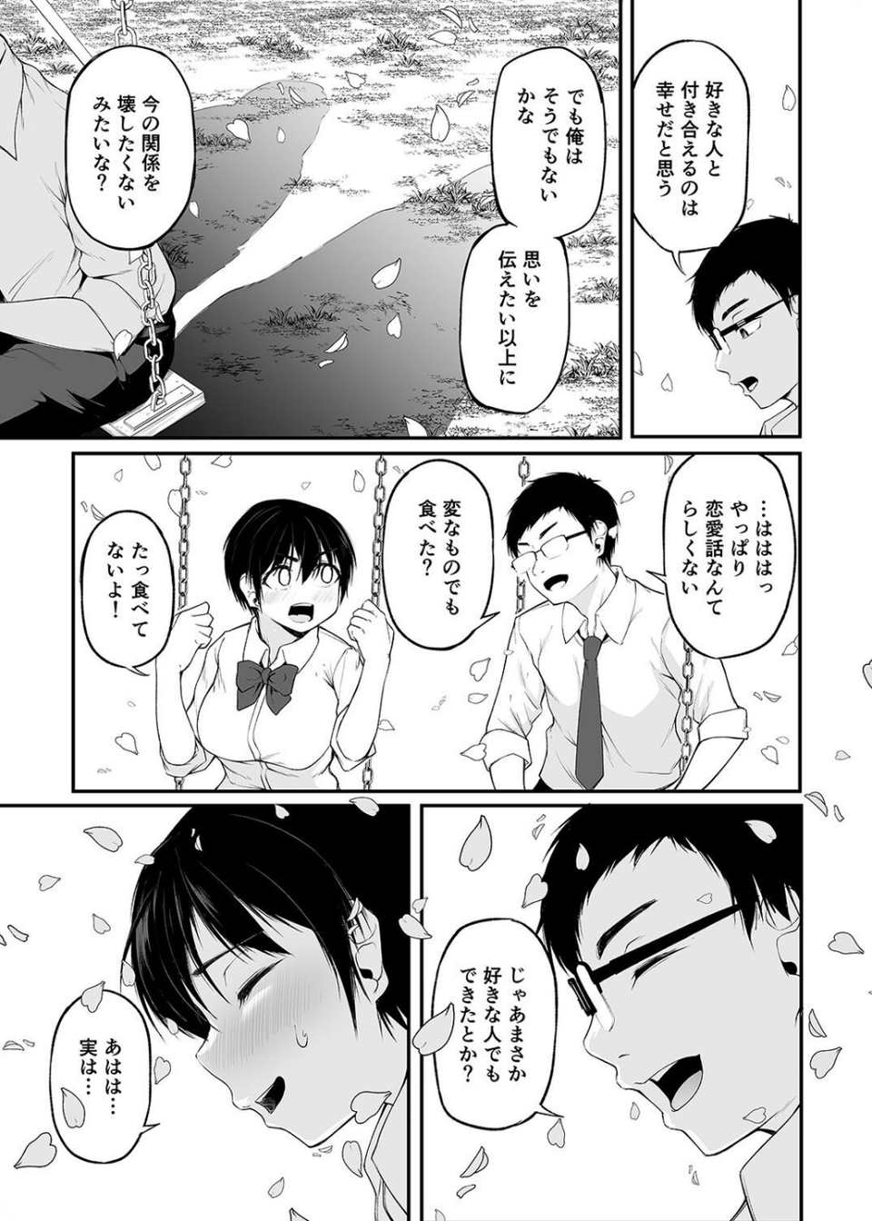 友達以上になれなかった僕らは（単話） 7 ページ目