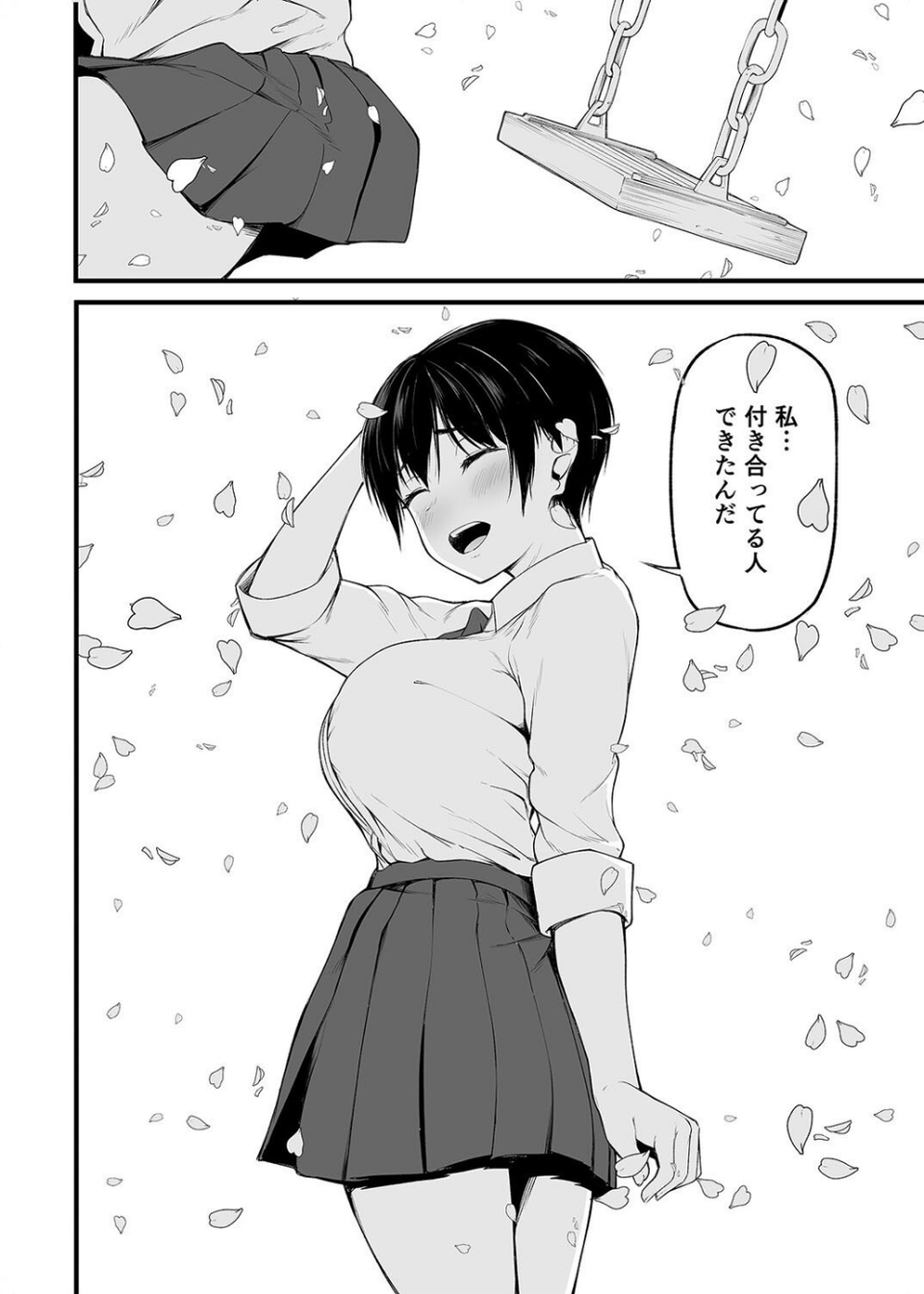 友達以上になれなかった僕らは（単話） 8 ページ目