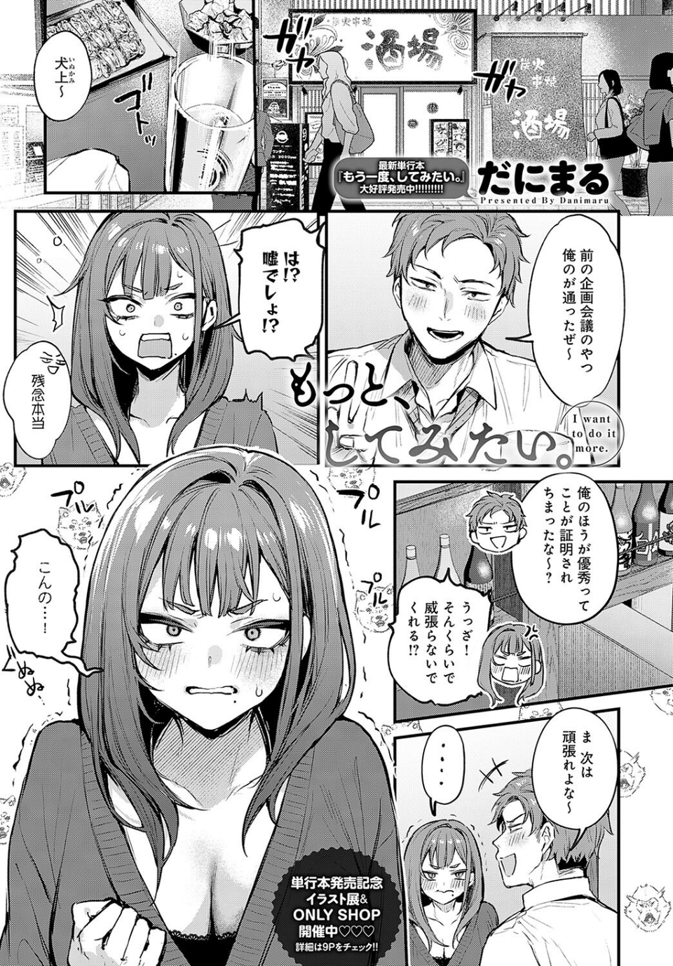 もう一度、してみたい。(単話) 1 ページ目