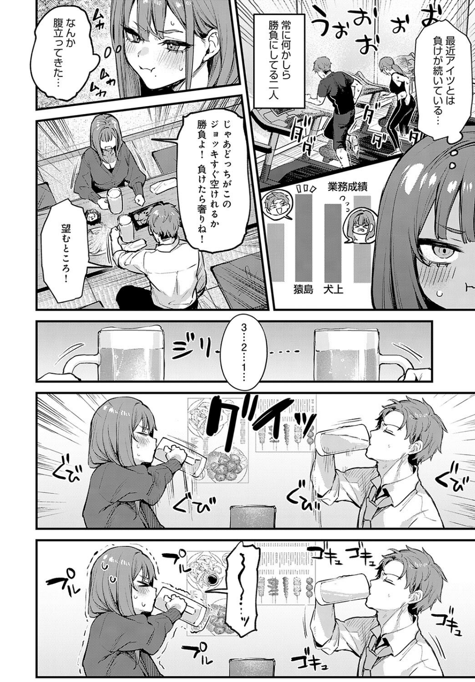 もう一度、してみたい。(単話) 2 ページ目