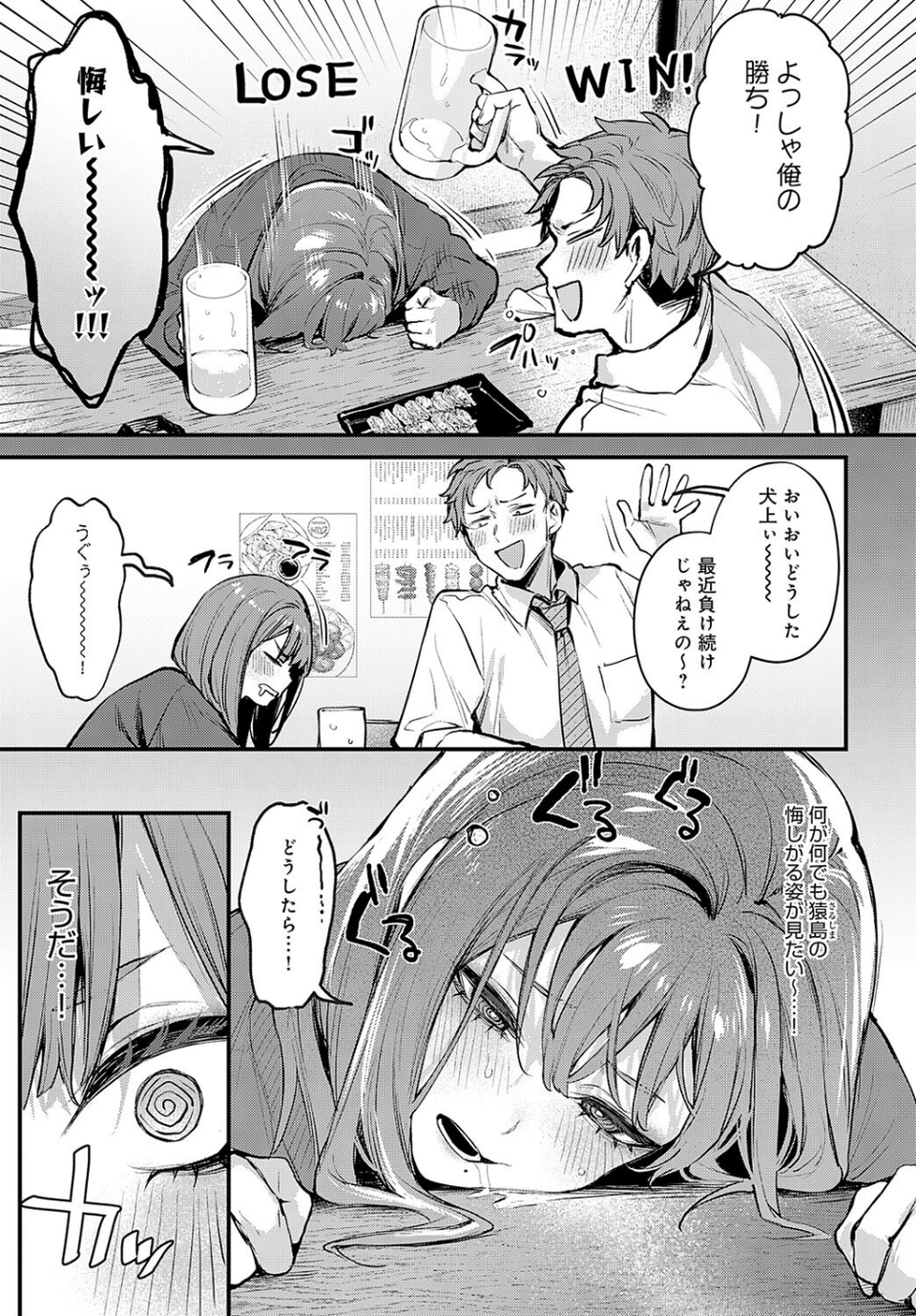 もう一度、してみたい。(単話) 3 ページ目