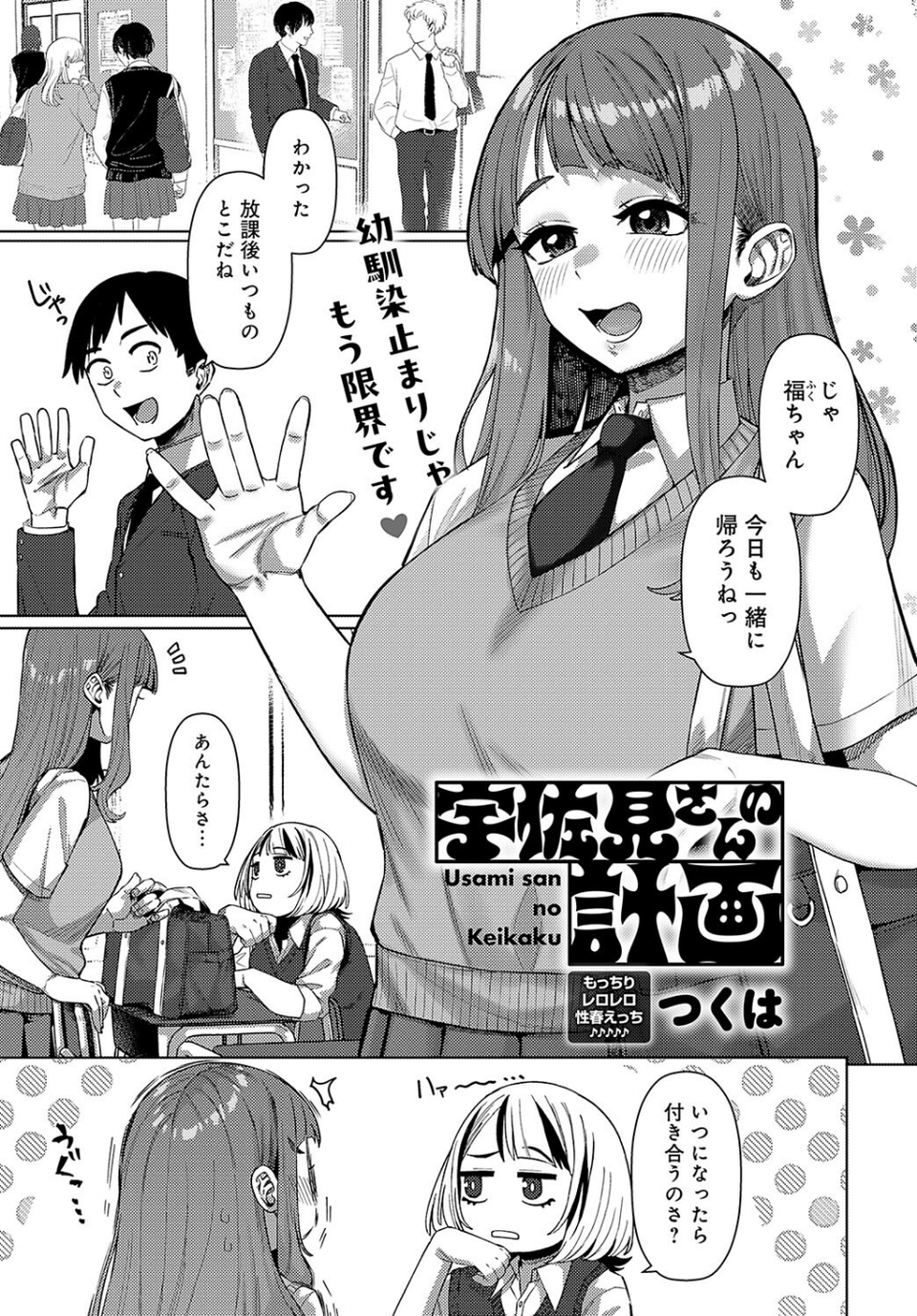 宇佐見さんの計画(単話) 1 ページ目