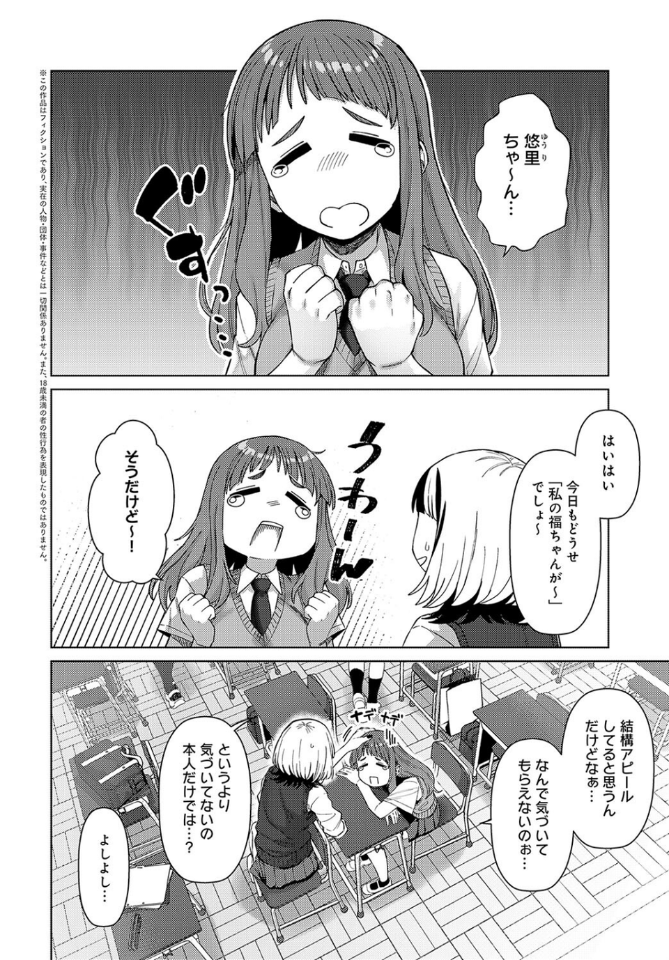宇佐見さんの計画(単話) 2 ページ目