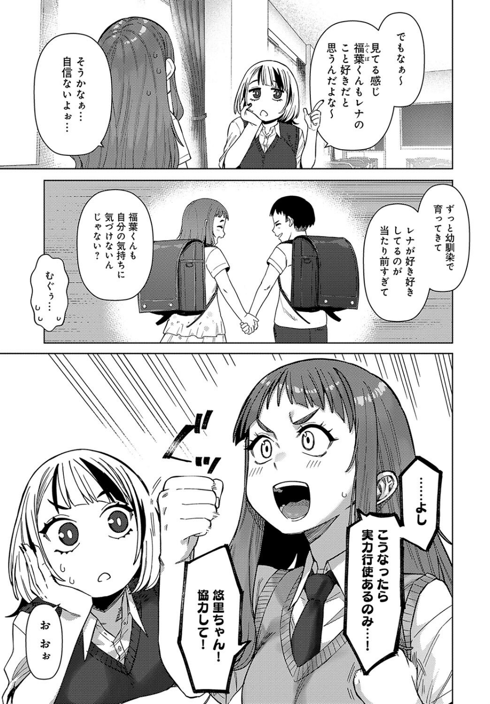 宇佐見さんの計画(単話) 3 ページ目