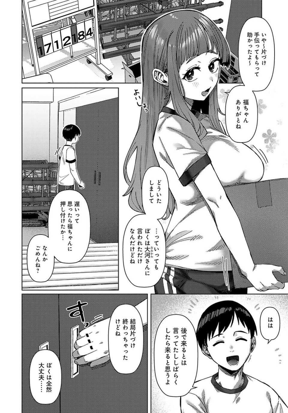 宇佐見さんの計画(単話) 4 ページ目