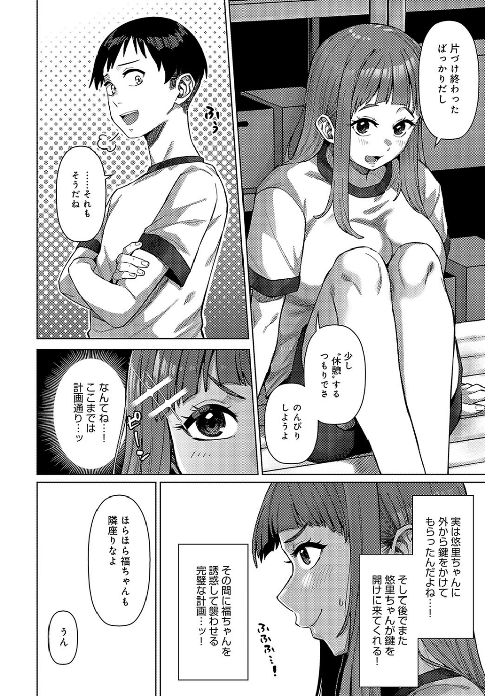 宇佐見さんの計画(単話) 6 ページ目
