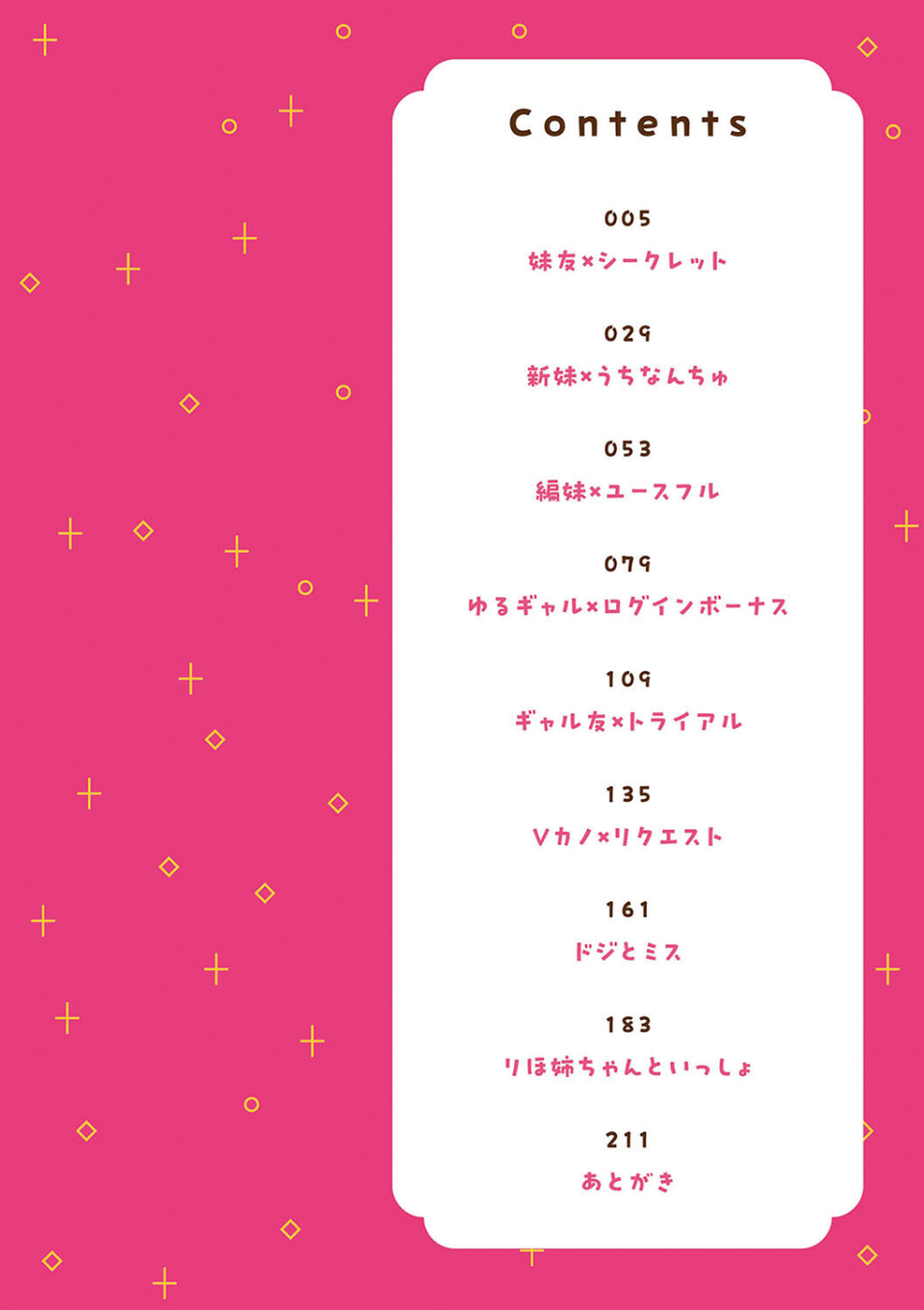 いい子はまたない【デジタル特装版】 2 ページ目
