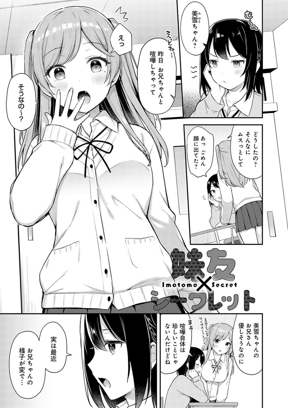 いい子はまたない【デジタル特装版】 3 ページ目
