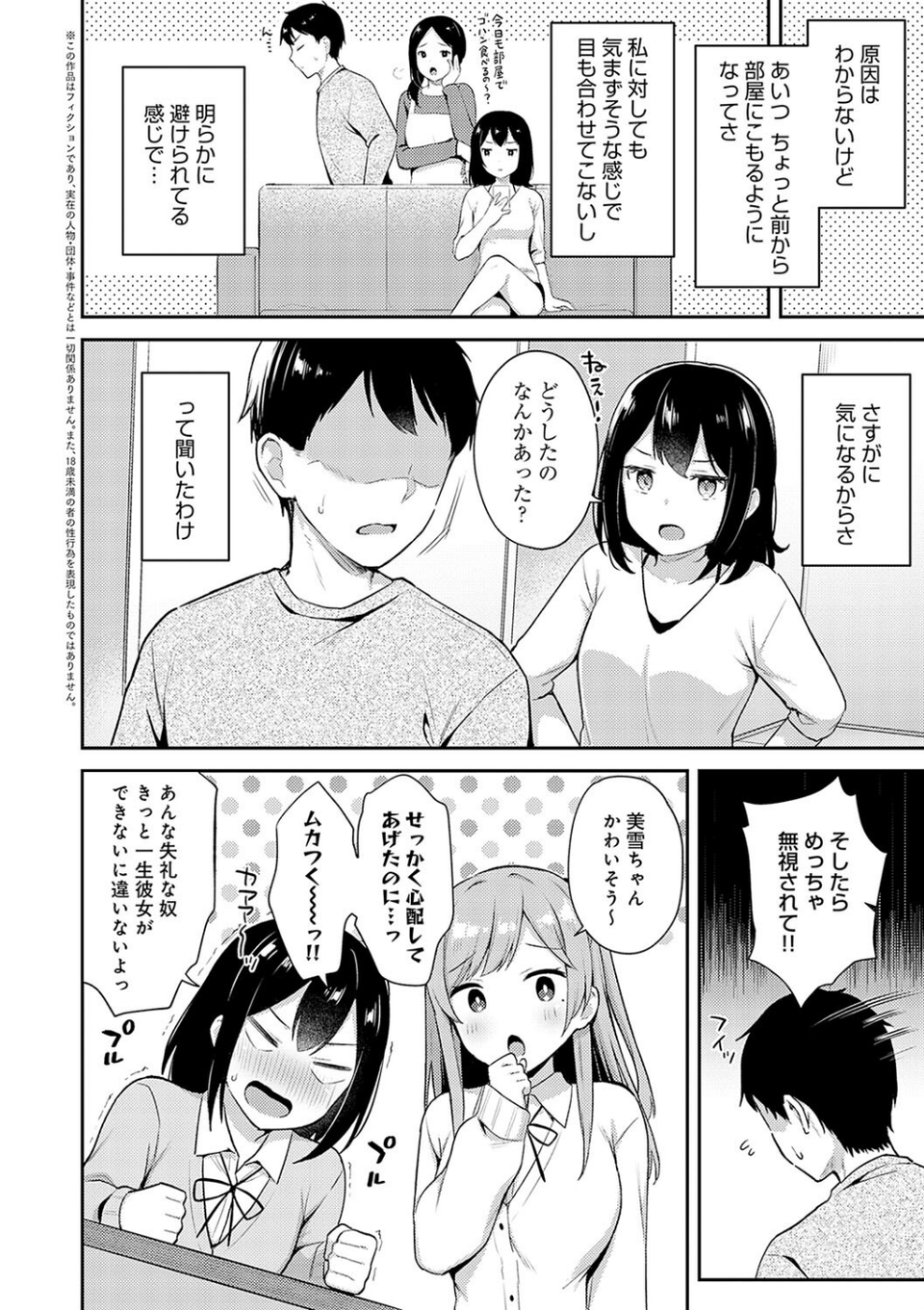 いい子はまたない【デジタル特装版】 4 ページ目