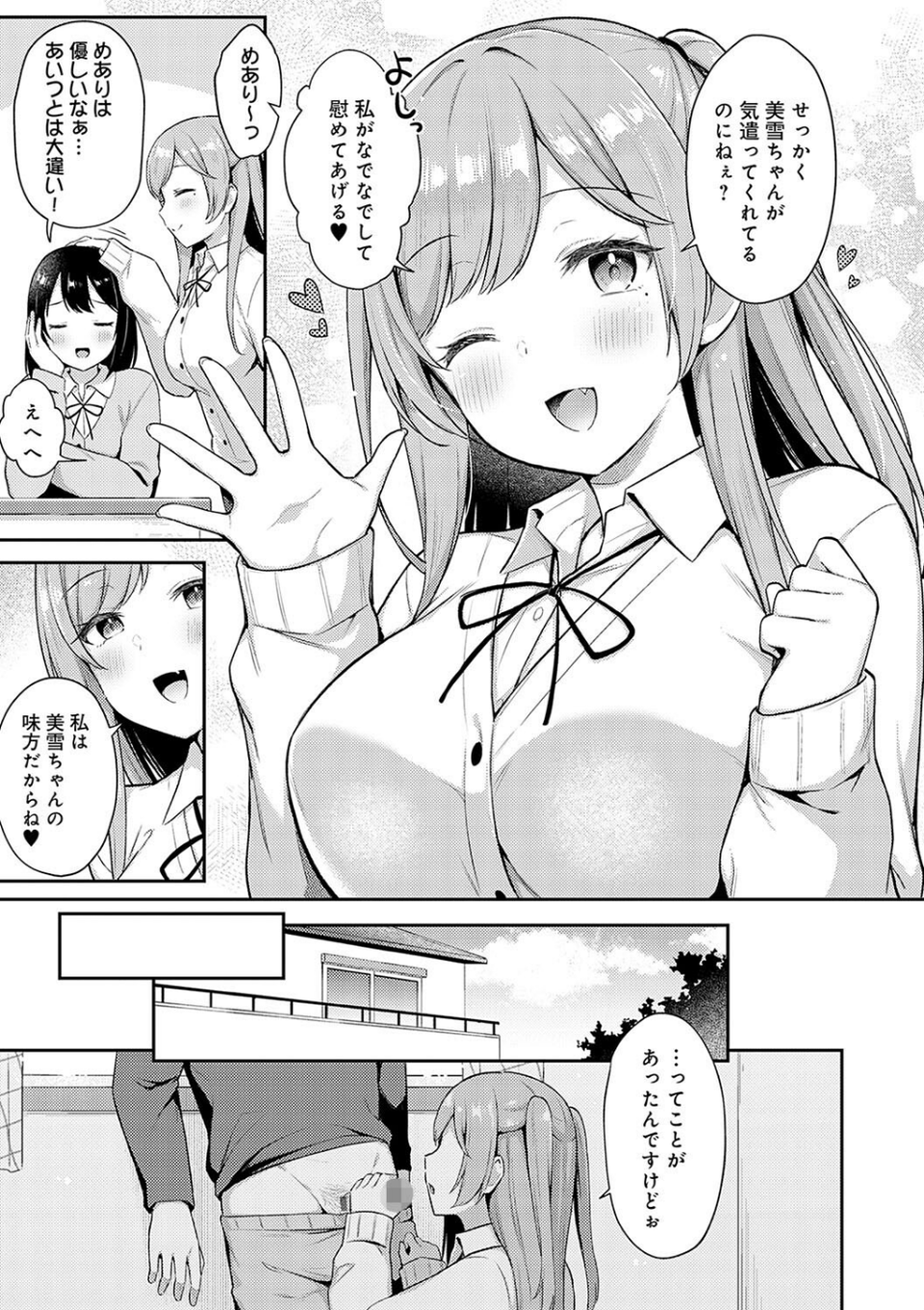 いい子はまたない【デジタル特装版】 5 ページ目
