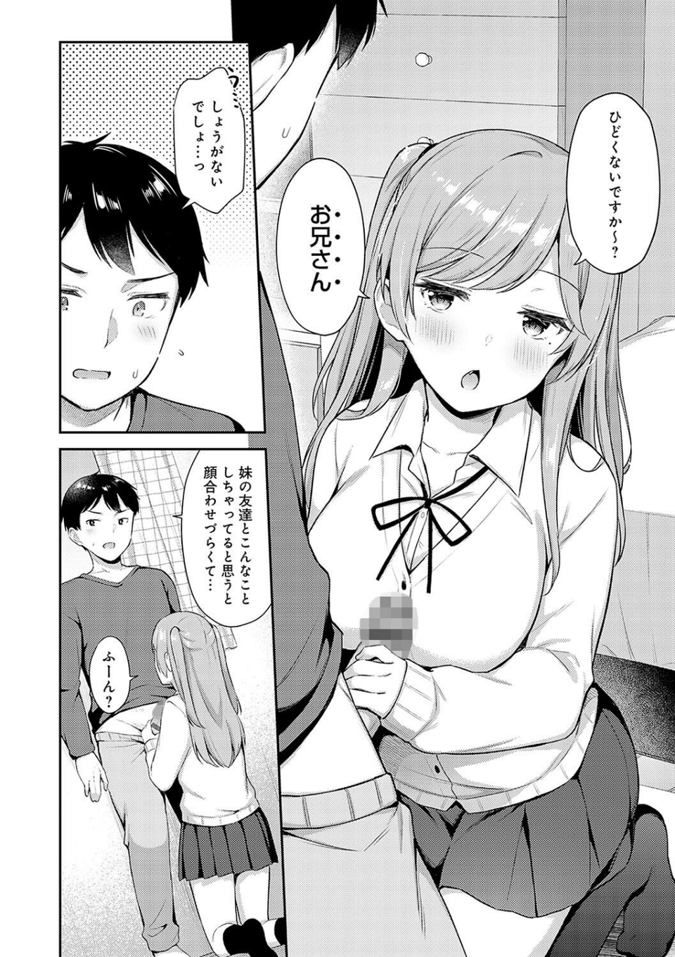 いい子はまたない【デジタル特装版】 6 ページ目
