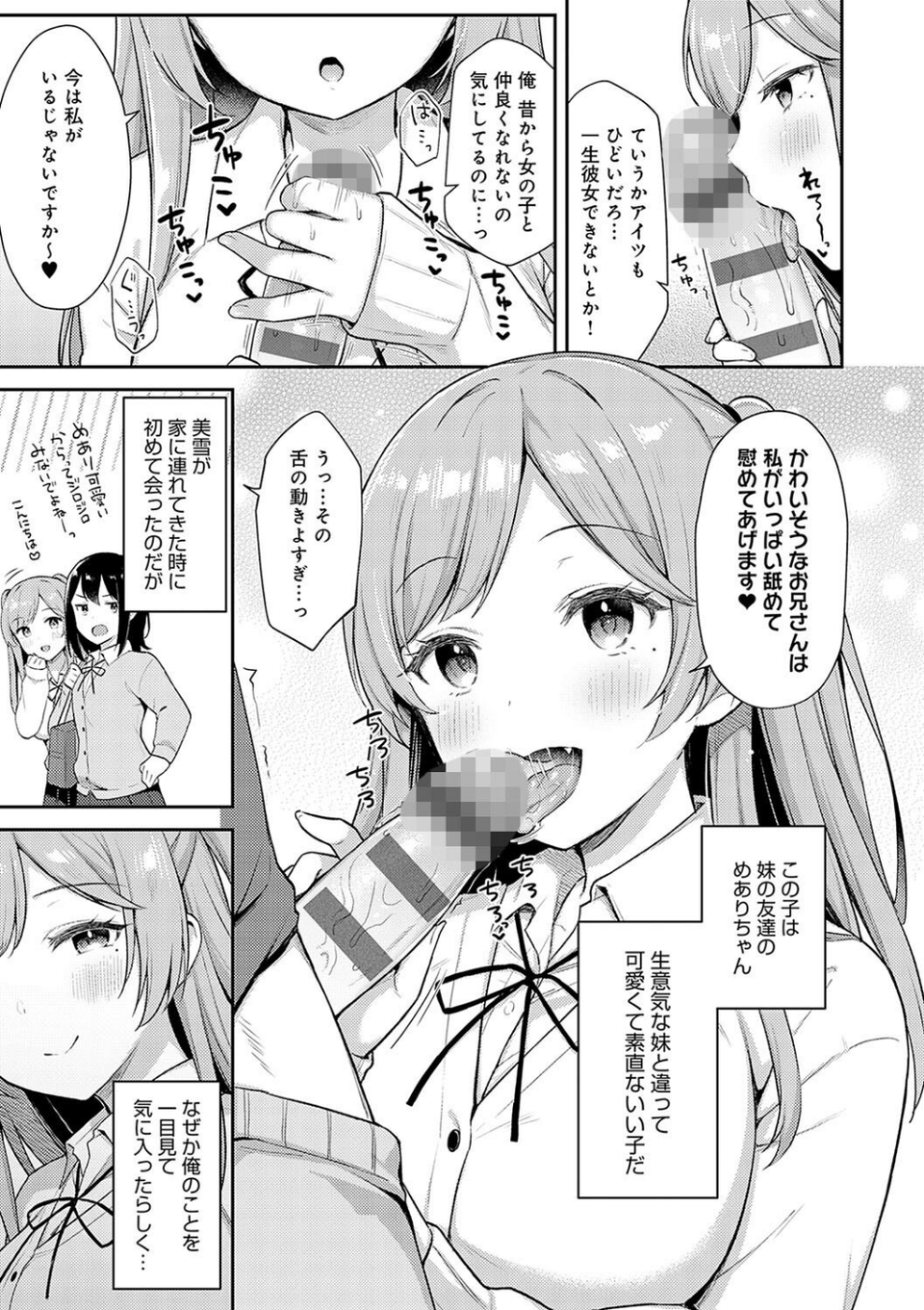 いい子はまたない【デジタル特装版】 7 ページ目