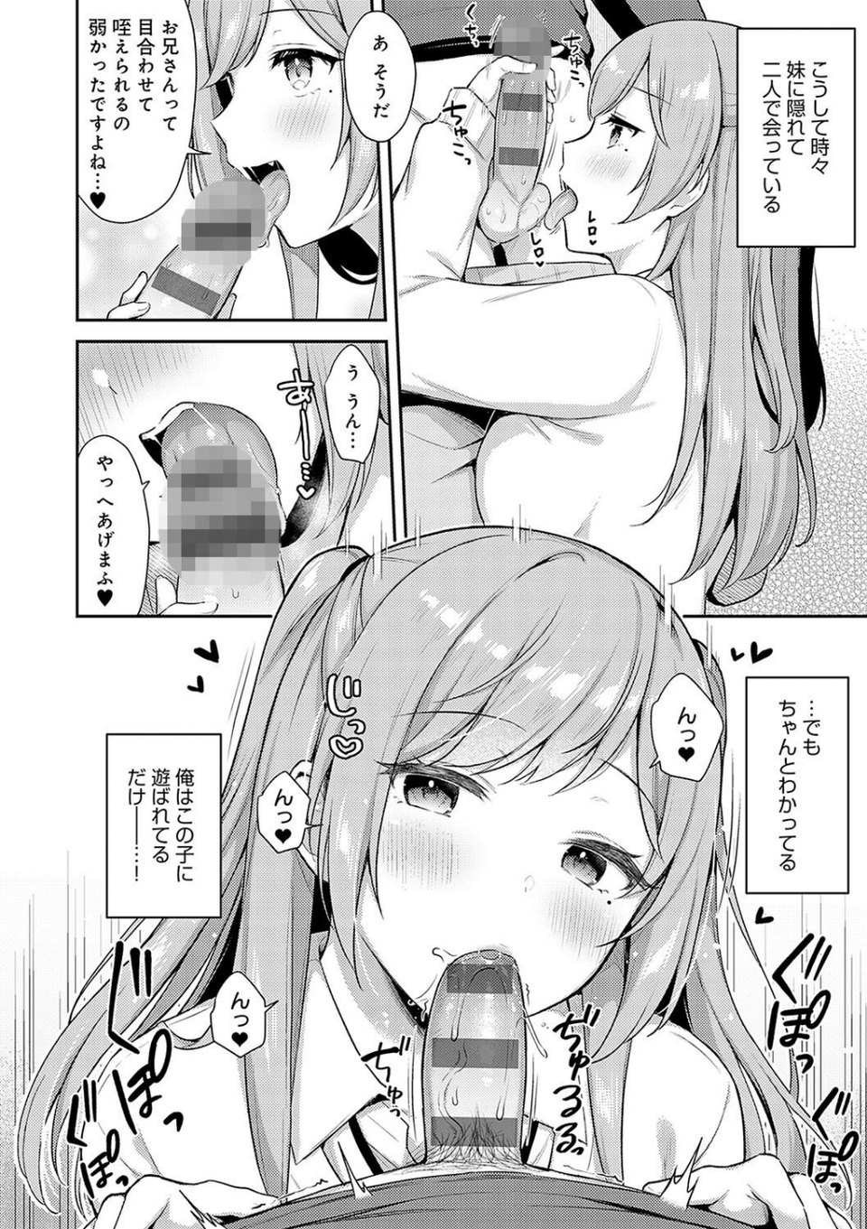 いい子はまたない【デジタル特装版】 8 ページ目