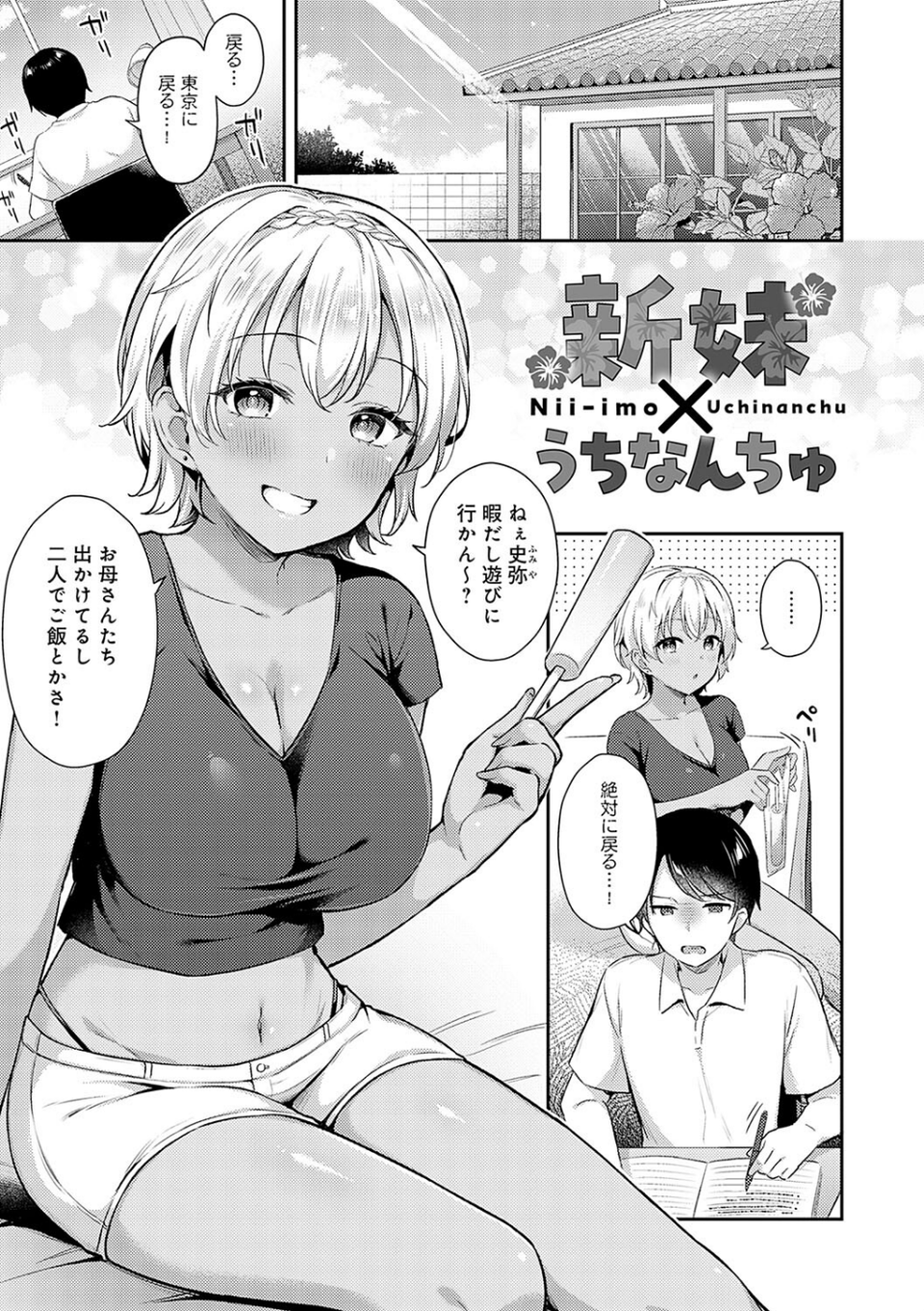 いい子はまたない【デジタル特装版】 9 ページ目