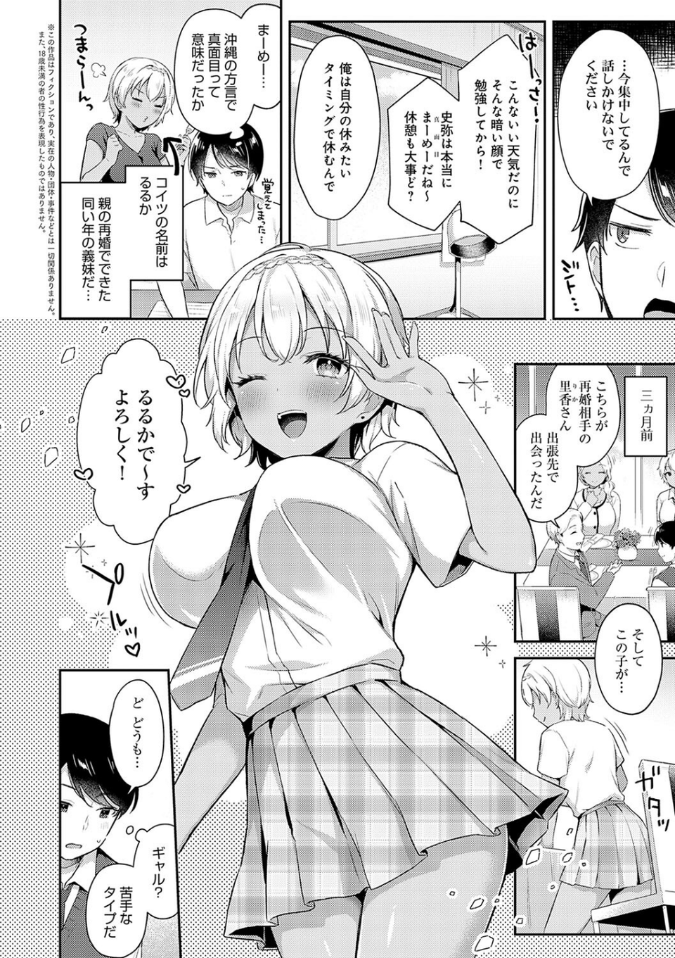 いい子はまたない【デジタル特装版】 10 ページ目