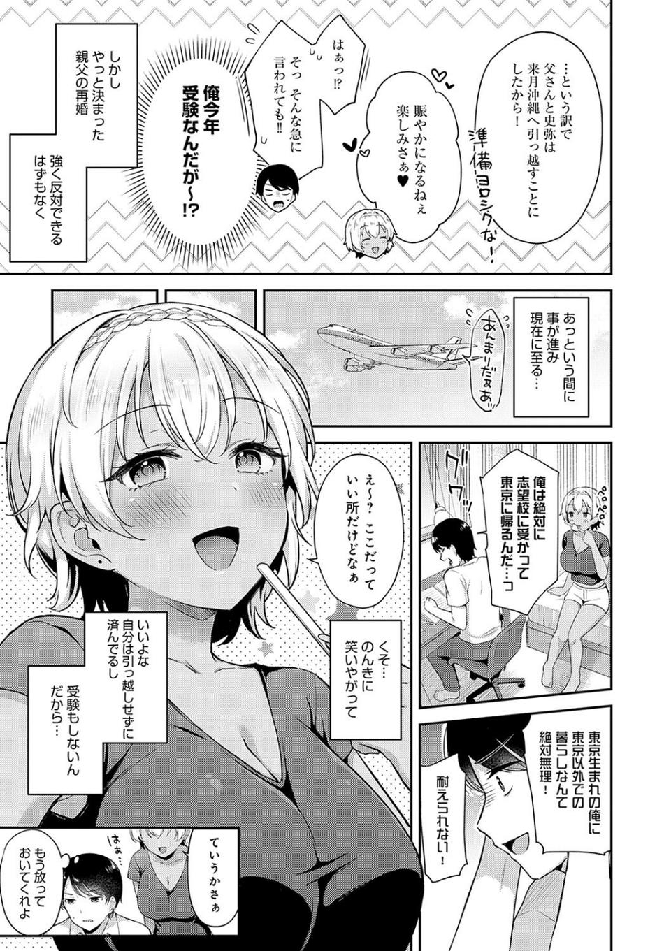 いい子はまたない【デジタル特装版】 11 ページ目