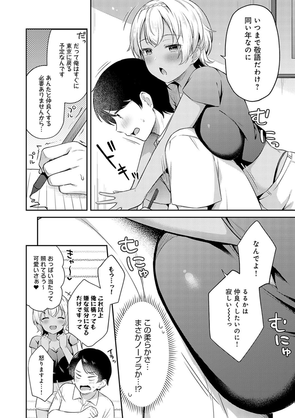いい子はまたない【デジタル特装版】 12 ページ目