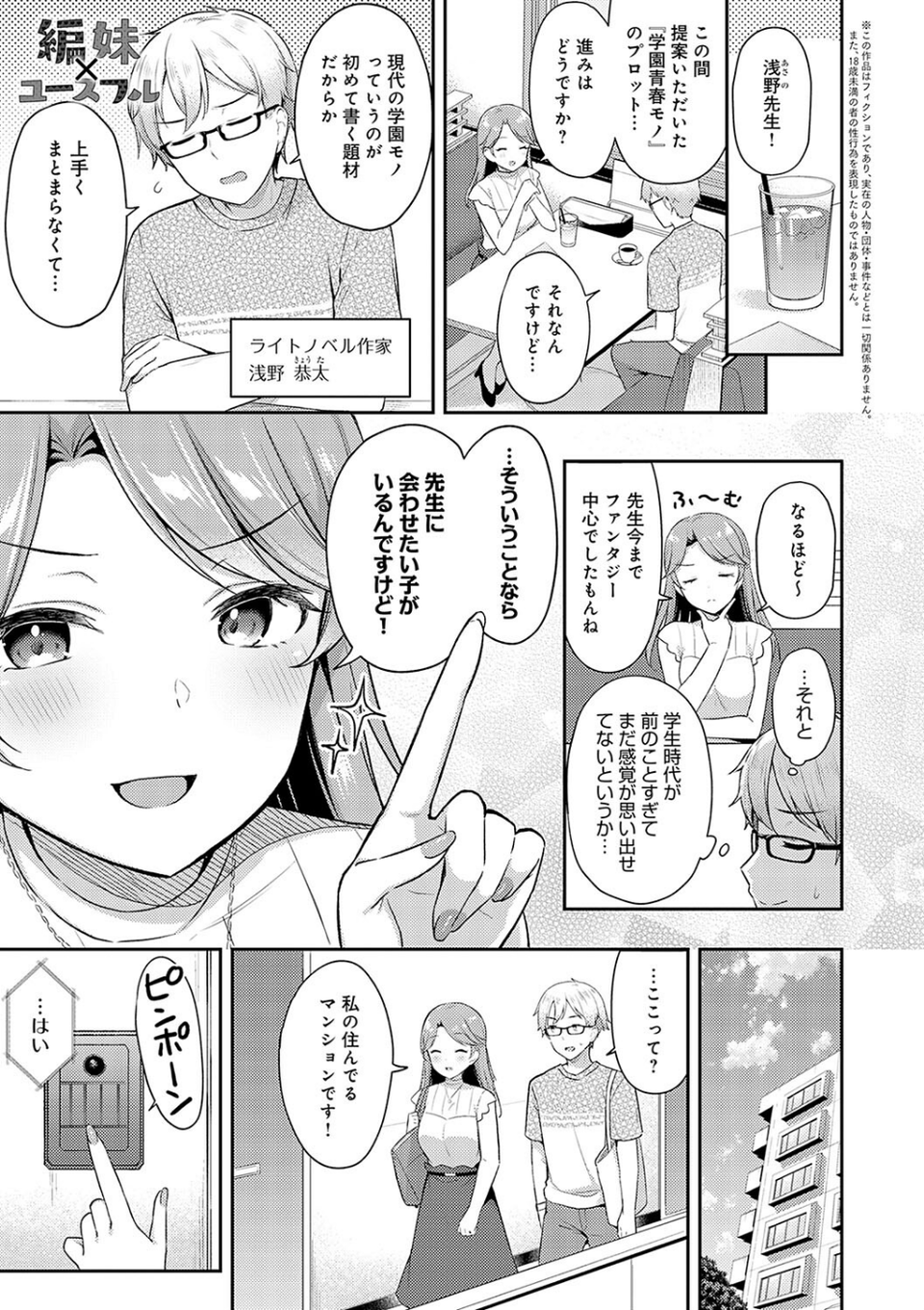 いい子はまたない【デジタル特装版】 13 ページ目