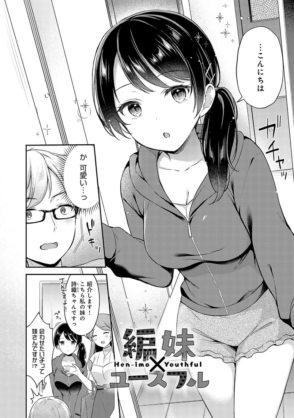 いい子はまたない【デジタル特装版】 14 ページ目