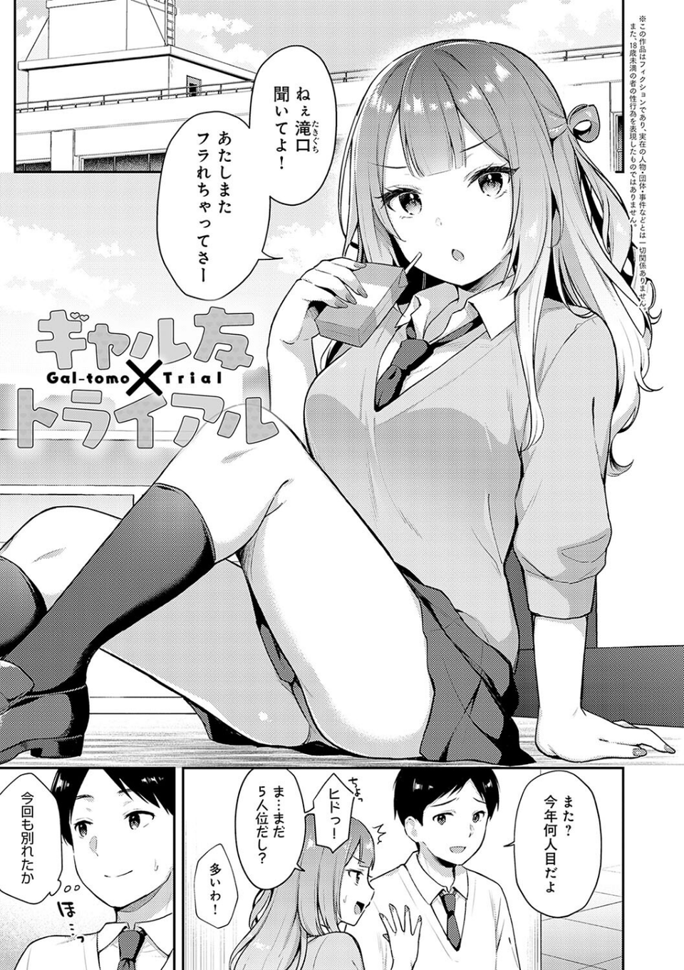 いい子はまたない【デジタル特装版】 17 ページ目
