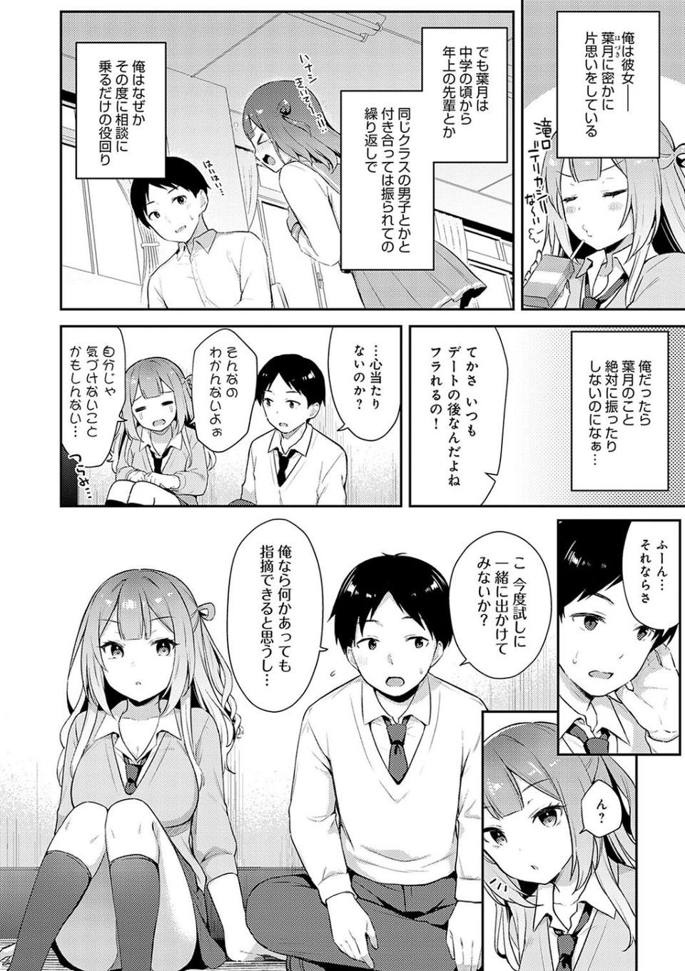 いい子はまたない【デジタル特装版】 18 ページ目