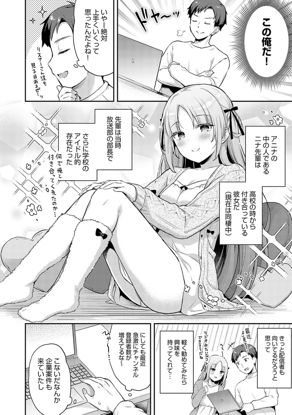 いい子はまたない【デジタル特装版】 20 ページ目