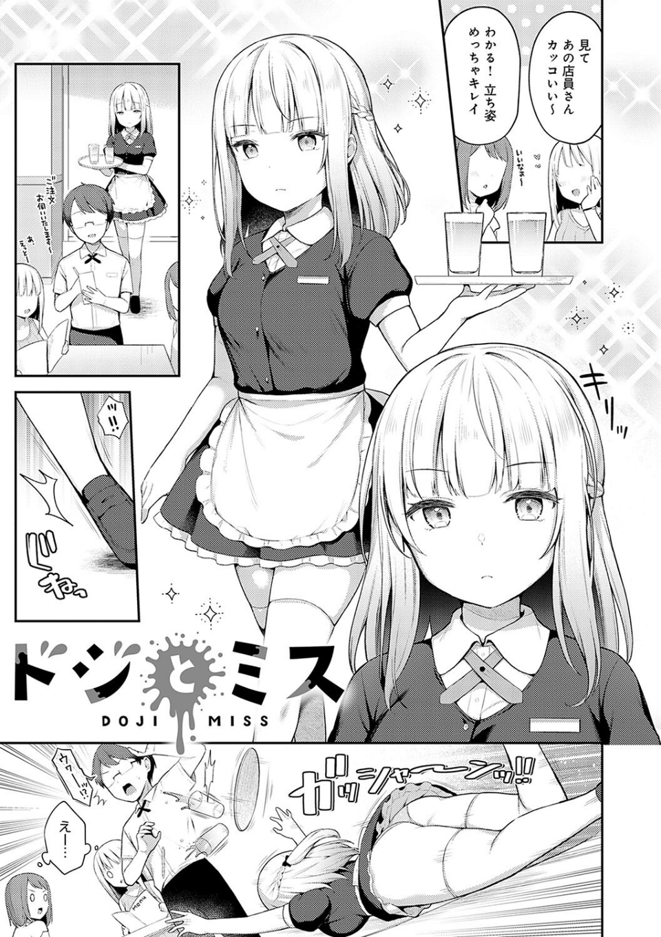 いい子はまたない【デジタル特装版】 21 ページ目