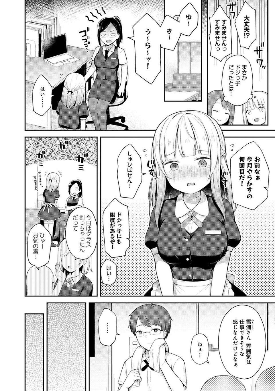 いい子はまたない【デジタル特装版】 22 ページ目