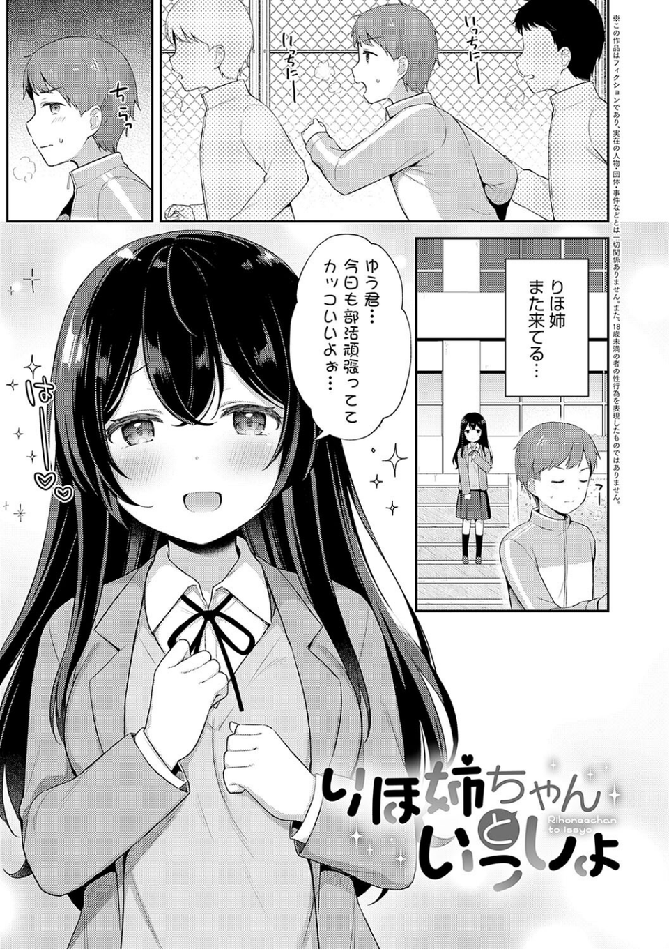 いい子はまたない【デジタル特装版】 23 ページ目