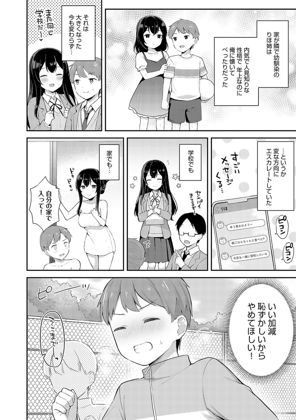 いい子はまたない【デジタル特装版】 24 ページ目