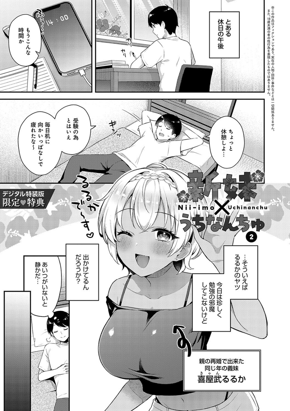 いい子はまたない【デジタル特装版】 25 ページ目