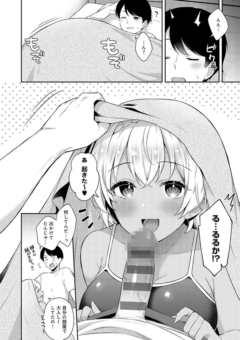 いい子はまたない【デジタル特装版】 26 ページ目