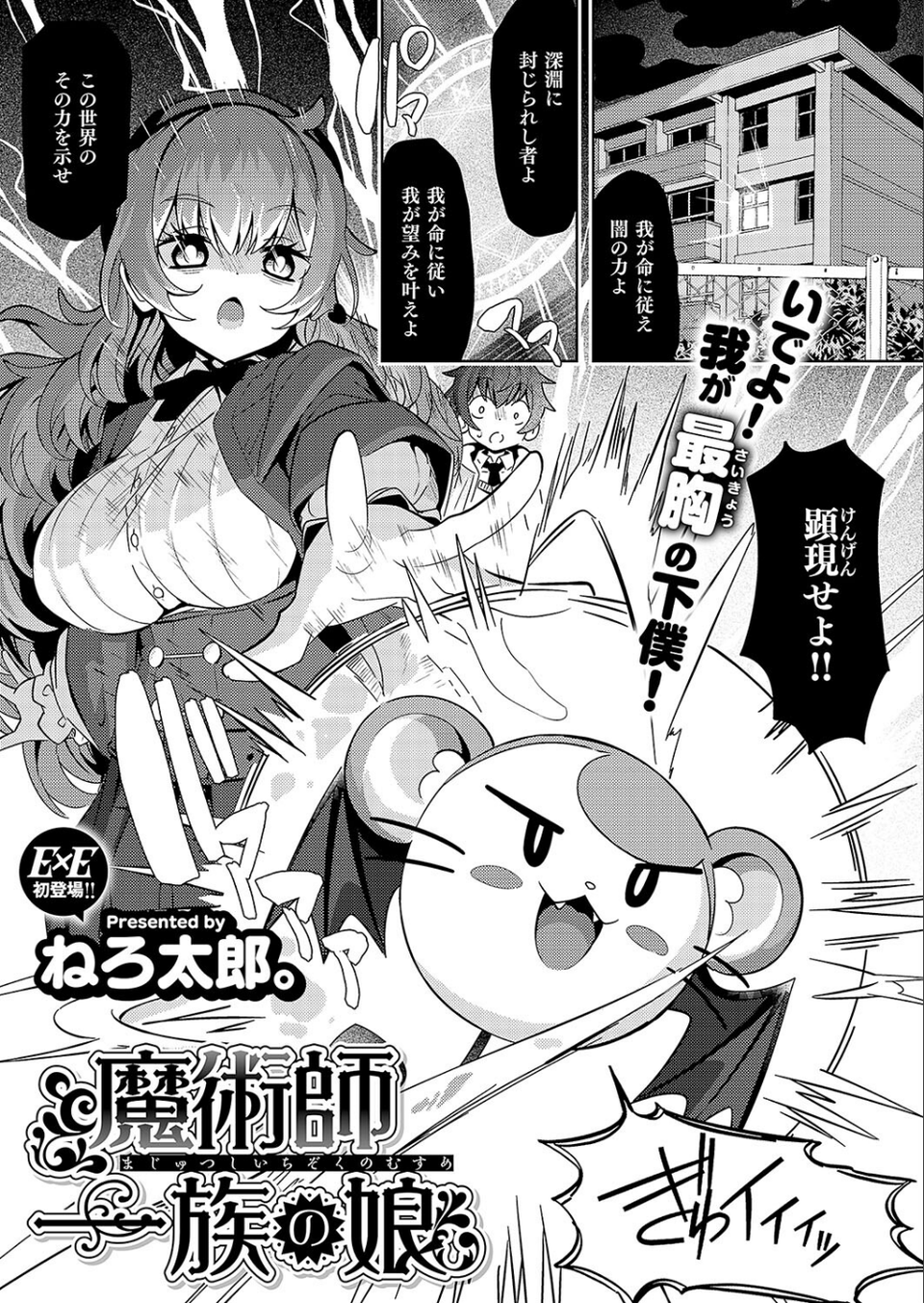 COMIC E×E 56【FANZA限定特典付き】 6 ページ目