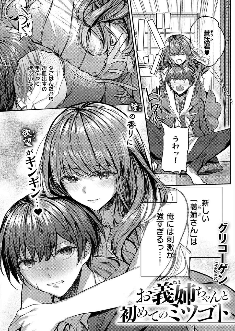 COMIC E×E 56【FANZA限定特典付き】 8 ページ目