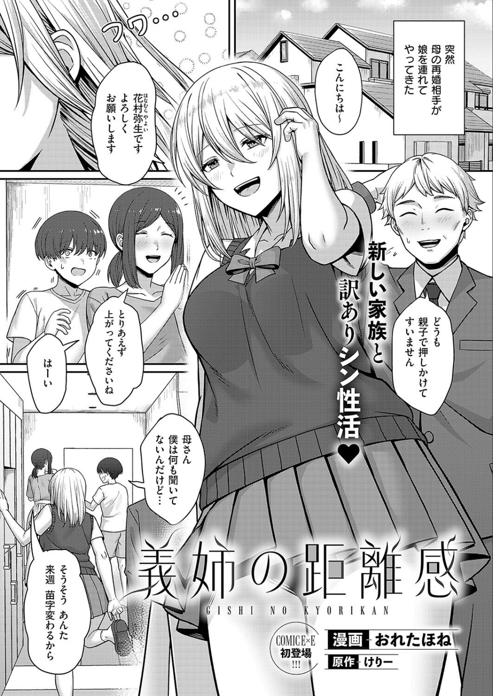 COMIC E×E 56【FANZA限定特典付き】 13 ページ目