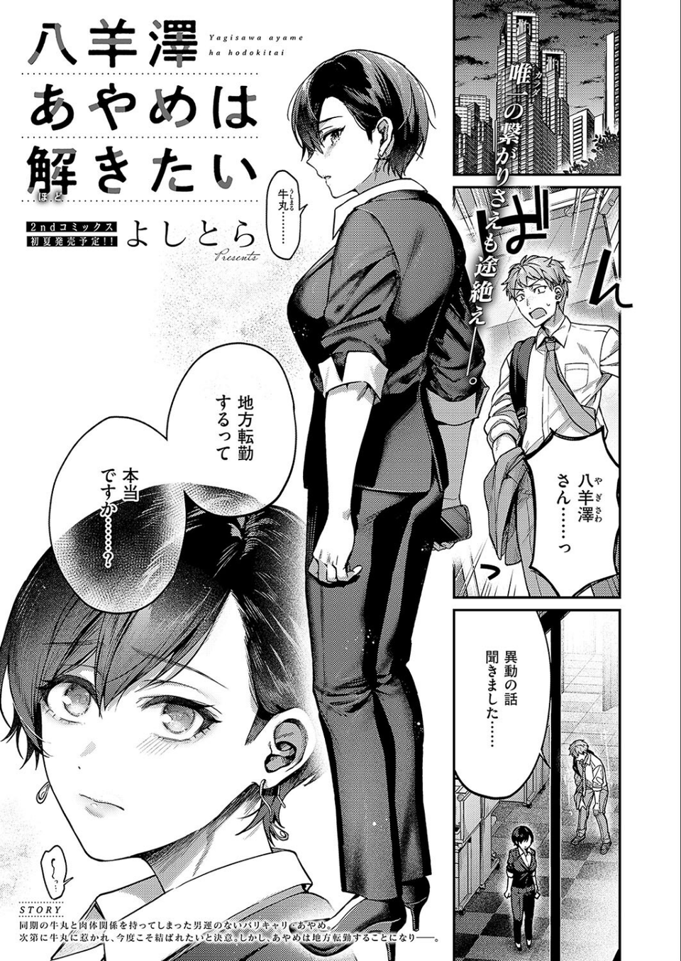 COMIC E×E 56【FANZA限定特典付き】 19 ページ目