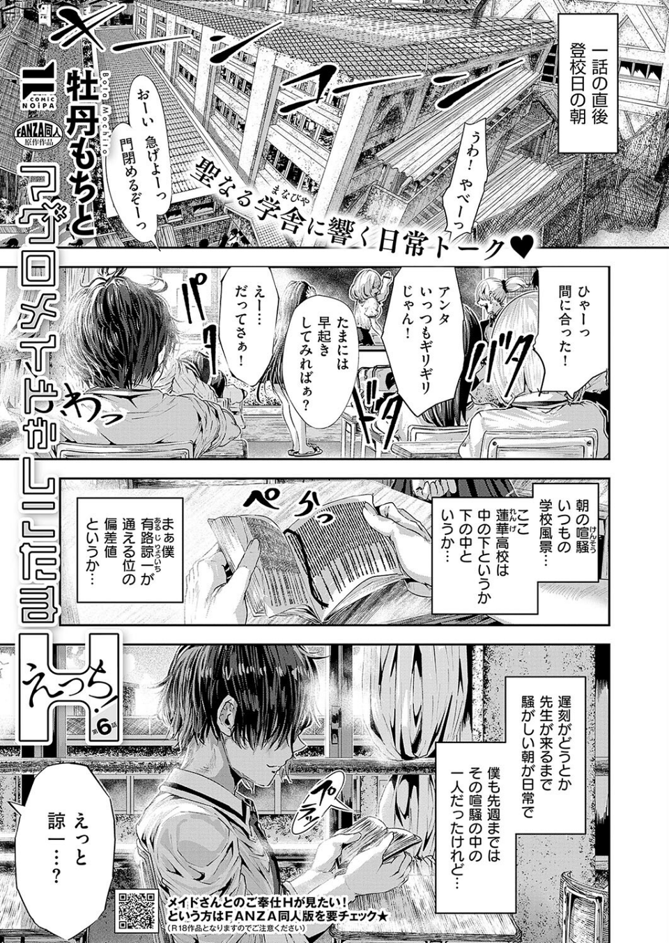 COMIC E×E 56【FANZA限定特典付き】 22 ページ目