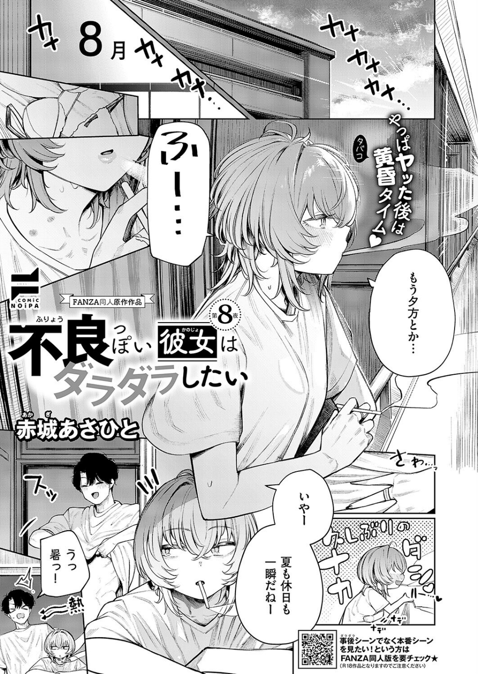 COMIC E×E 56【FANZA限定特典付き】 23 ページ目