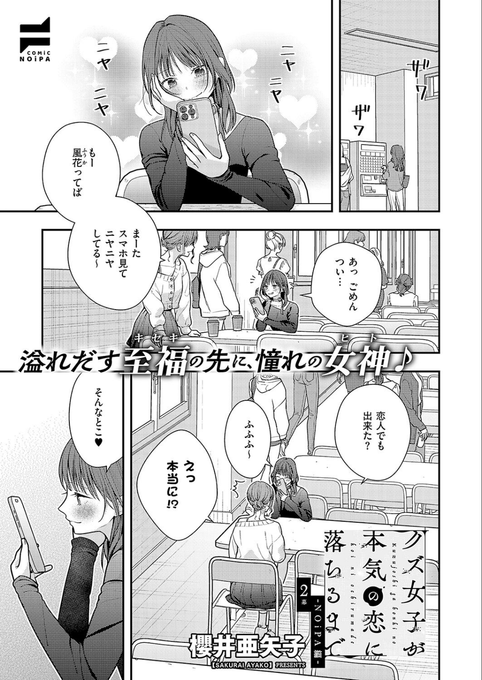 COMIC E×E 56【FANZA限定特典付き】 24 ページ目