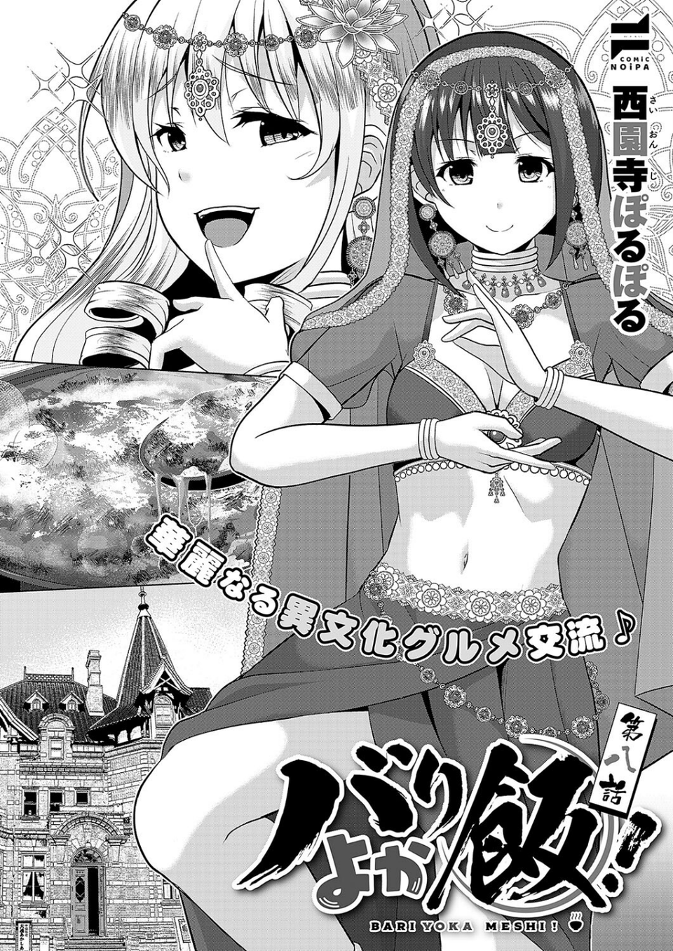 COMIC E×E 56【FANZA限定特典付き】 25 ページ目