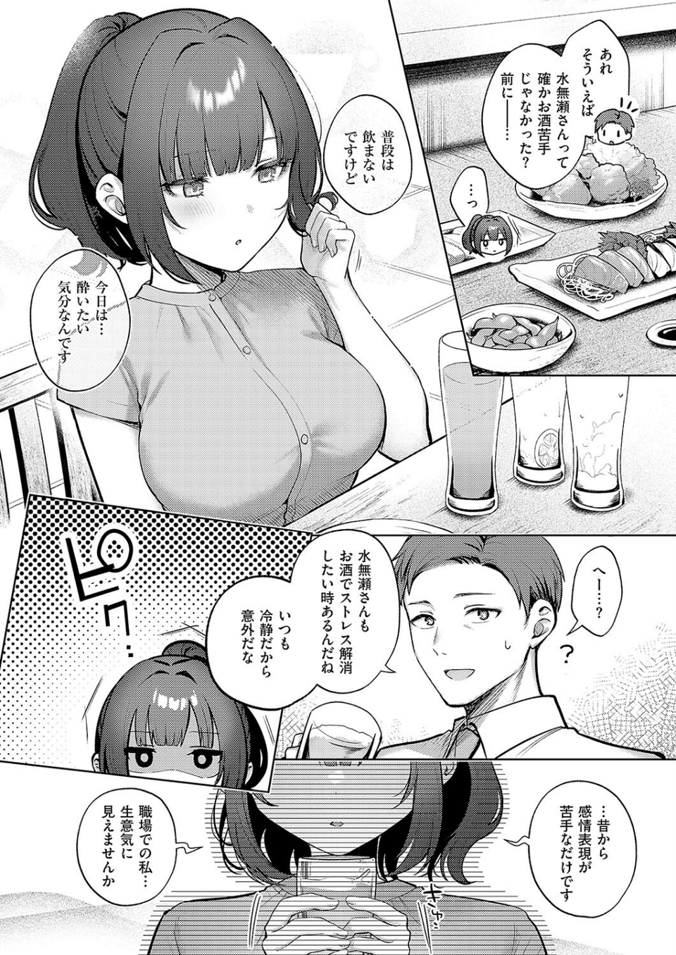 教えてあげます。（単話） 4 ページ目