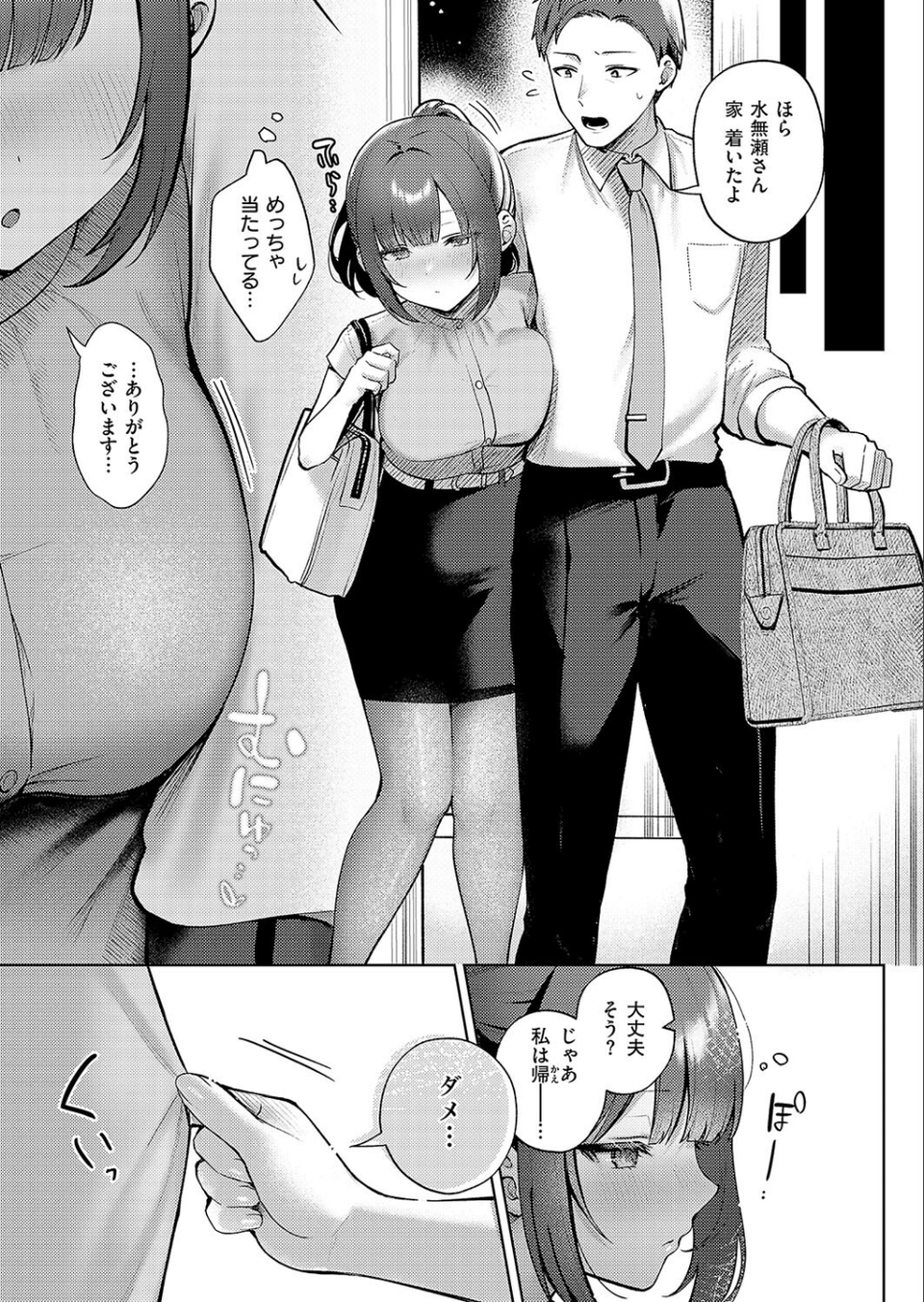教えてあげます。（単話） 7 ページ目