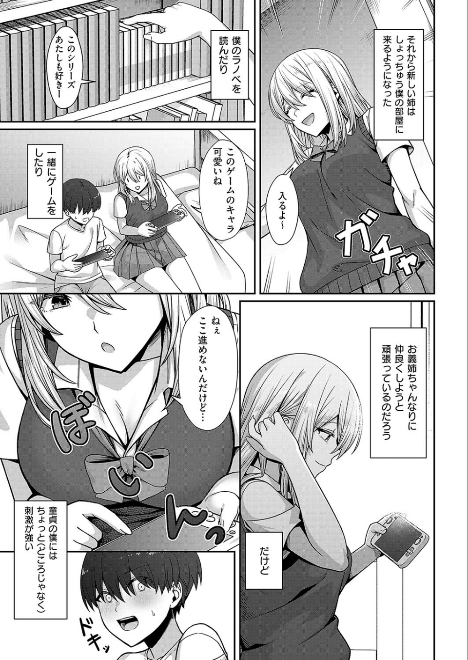 義姉の距離感(単話) 3 ページ目