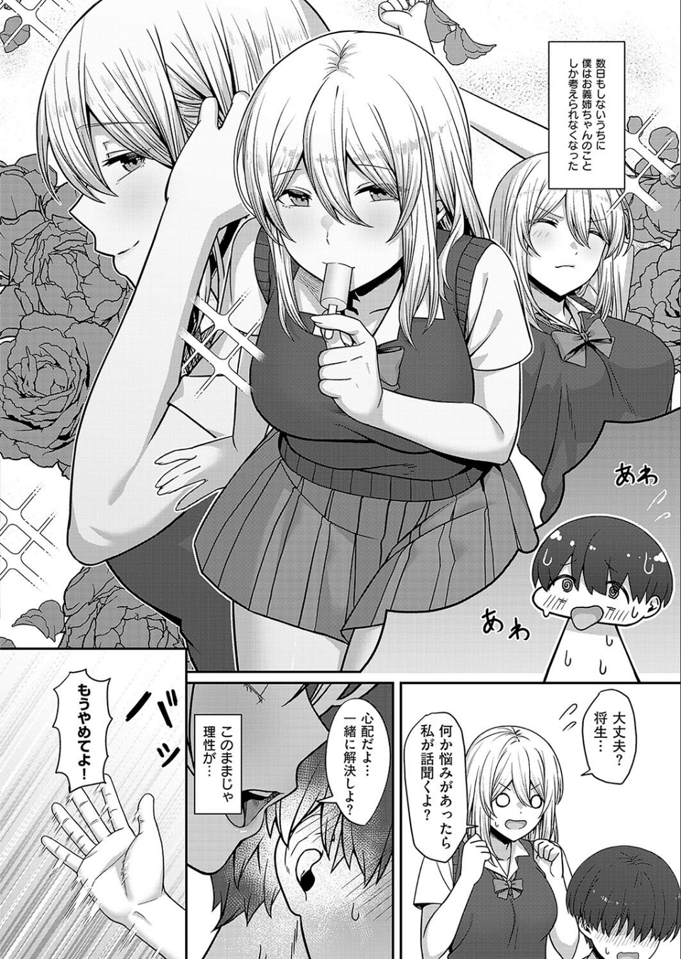 義姉の距離感(単話) 4 ページ目