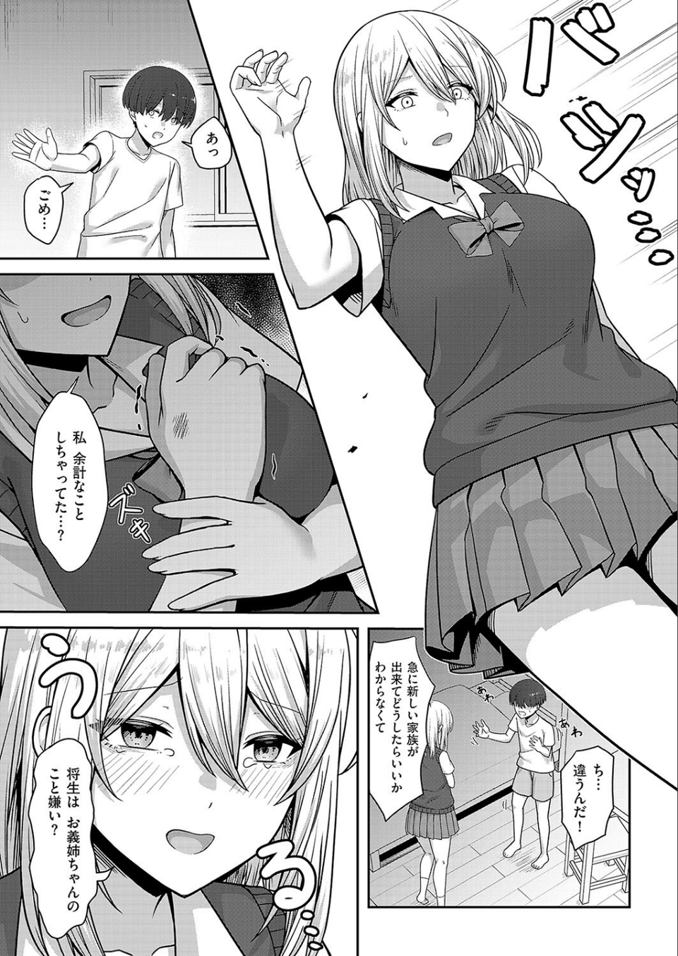 義姉の距離感(単話) 5 ページ目