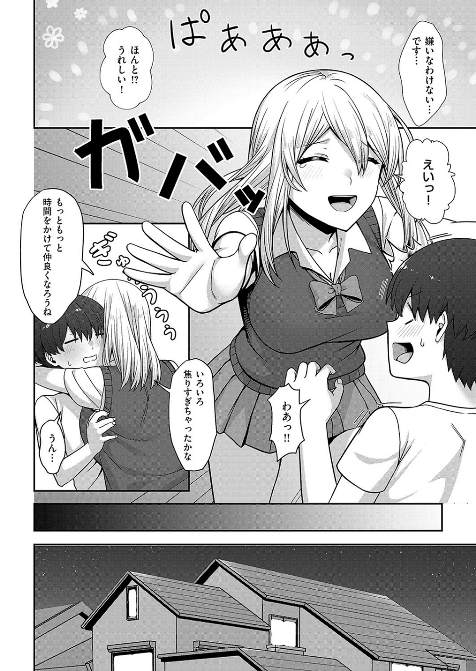 義姉の距離感(単話) 6 ページ目
