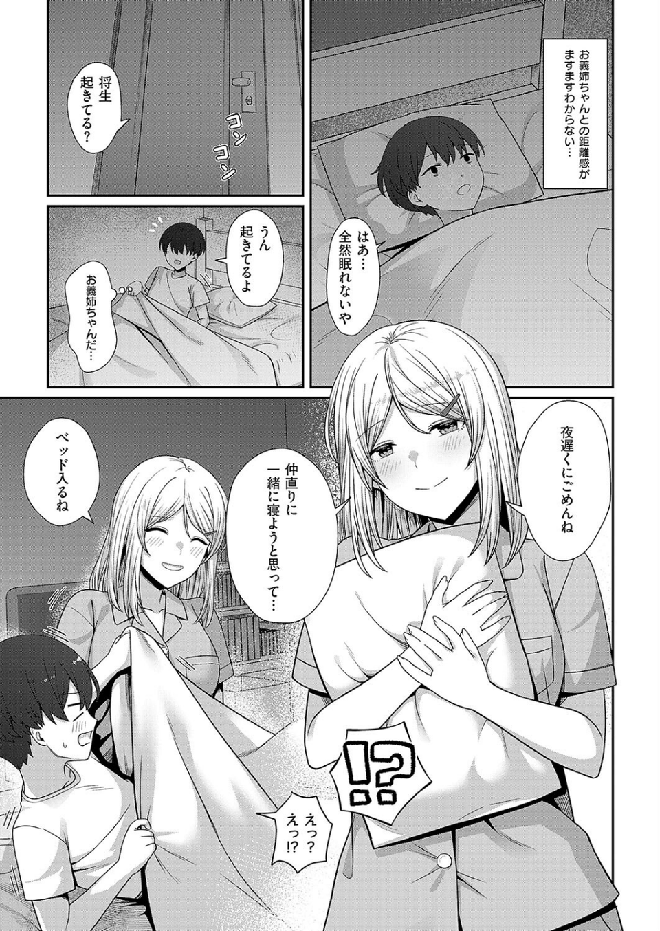 義姉の距離感(単話) 7 ページ目