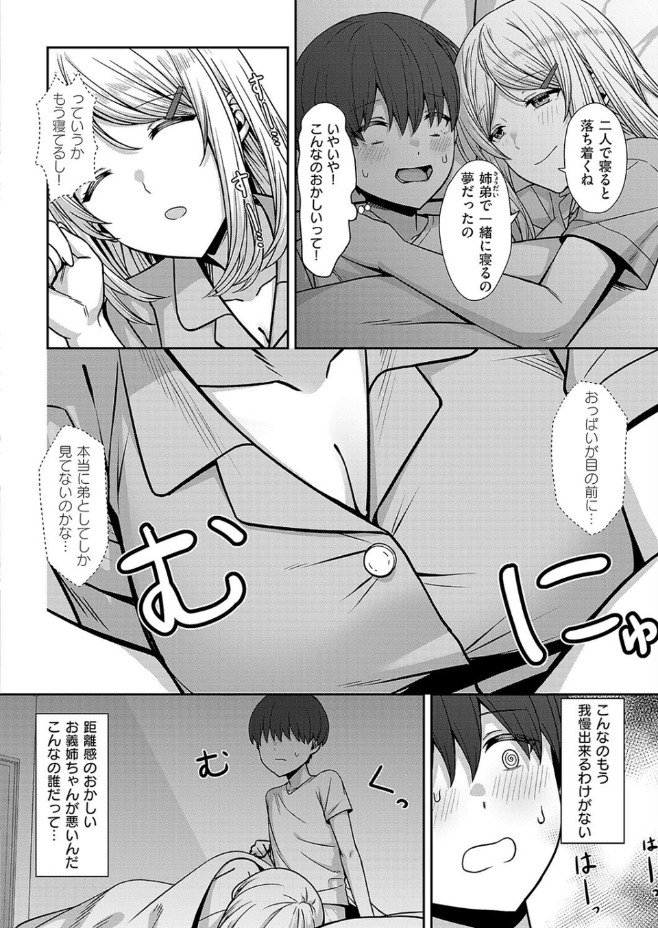 義姉の距離感(単話) 8 ページ目