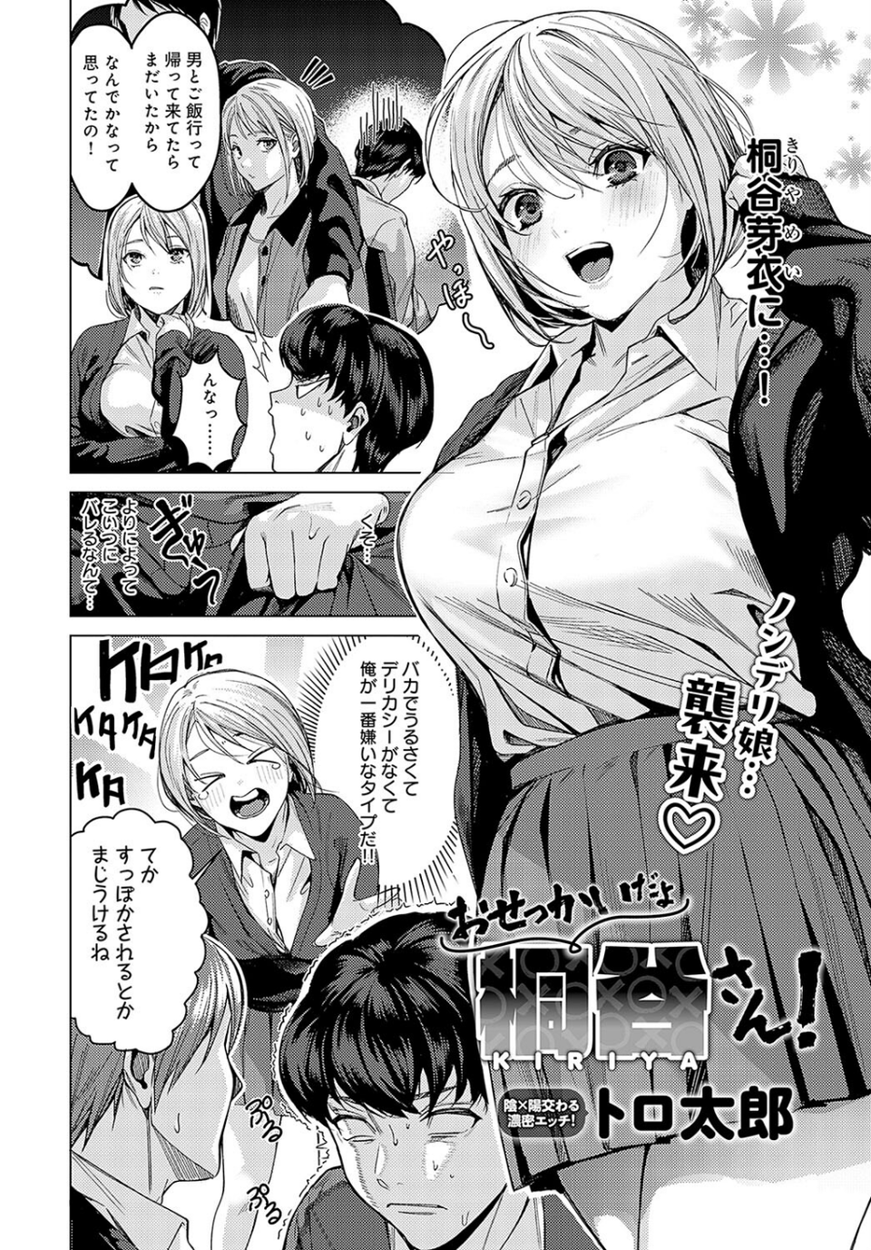 comicアンスリウム Vol.144 2025年4月号 4 ページ目
